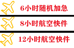 泰州空运代理快递公司,专业空运当天件